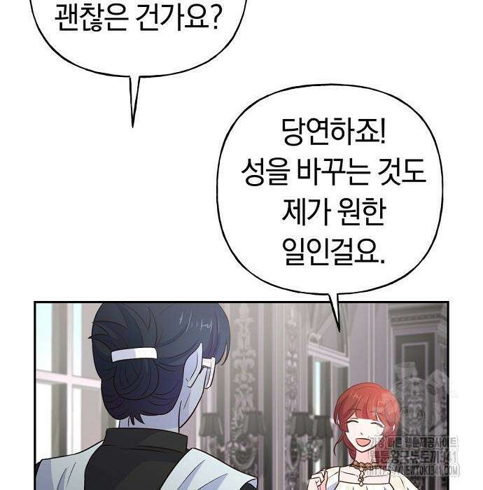 시녀님은 육아가 싫어요 35화 25