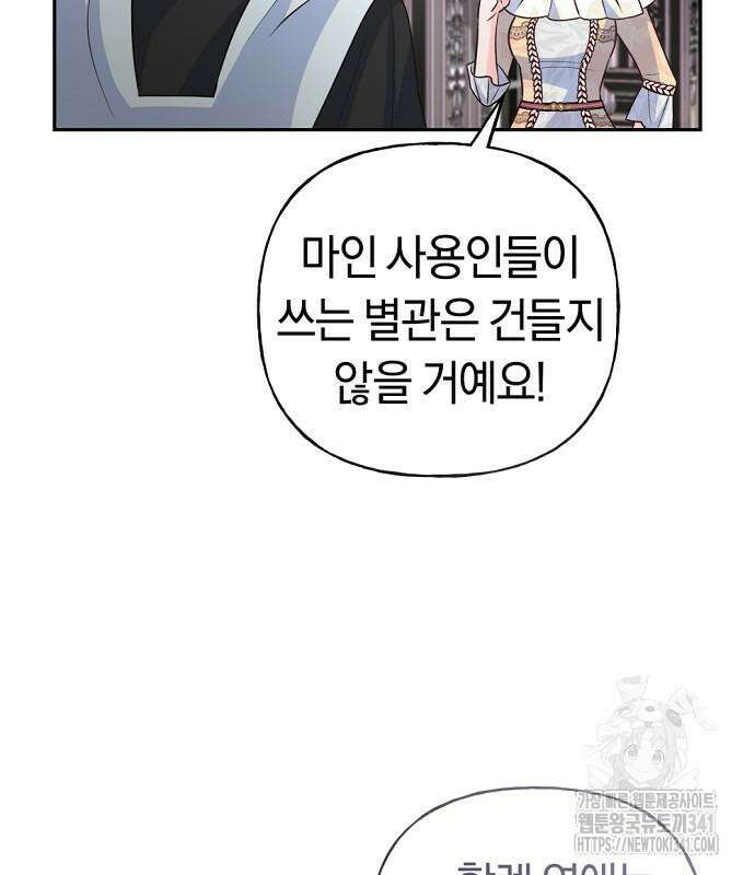 시녀님은 육아가 싫어요 35화 26