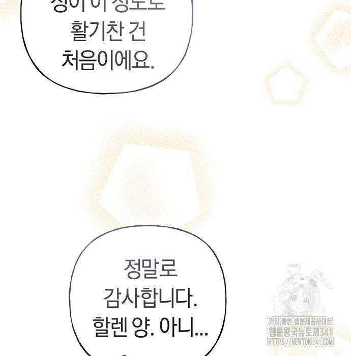 시녀님은 육아가 싫어요 35화 28