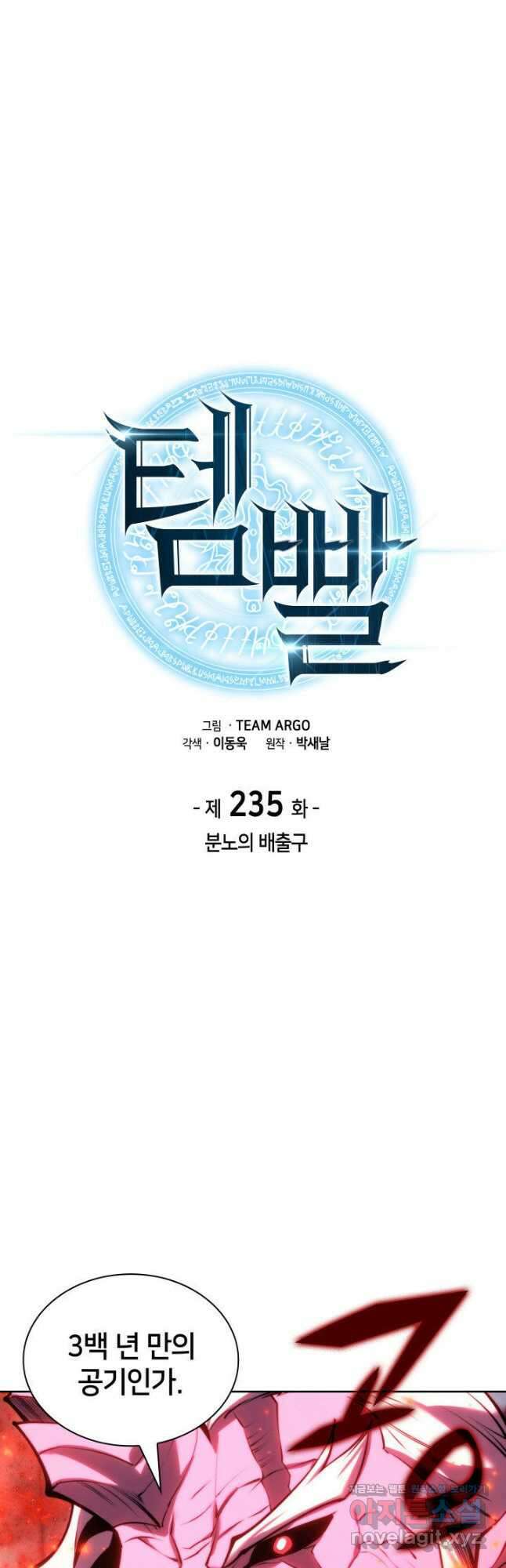 템빨(카카오) 235화 9