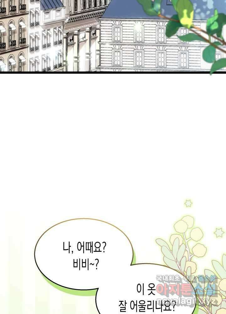 토끼와 흑표범의 공생관계 145화 3