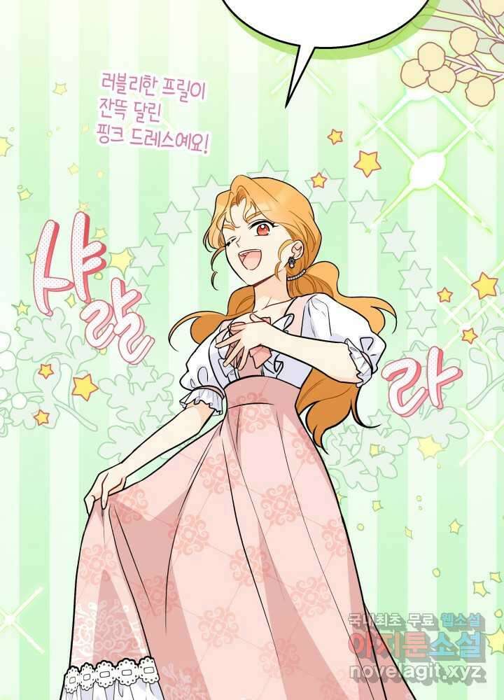 토끼와 흑표범의 공생관계 145화 4
