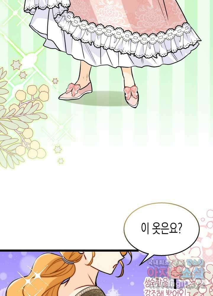 토끼와 흑표범의 공생관계 145화 5