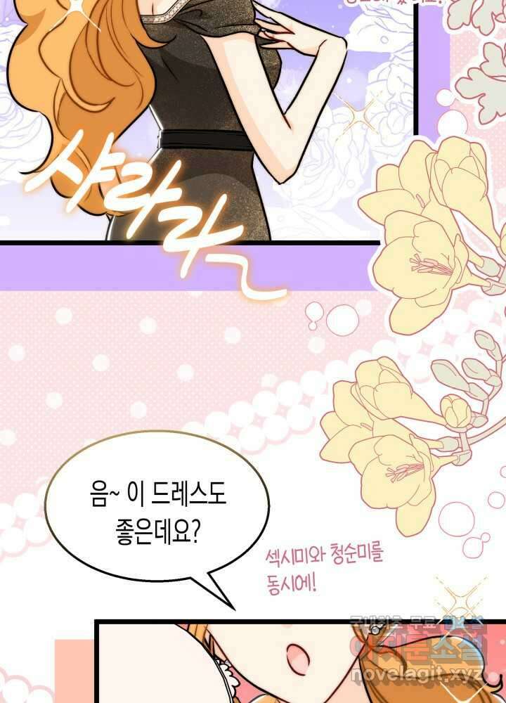 토끼와 흑표범의 공생관계 145화 6