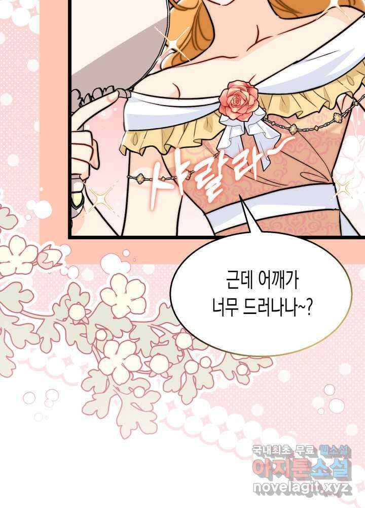 토끼와 흑표범의 공생관계 145화 7