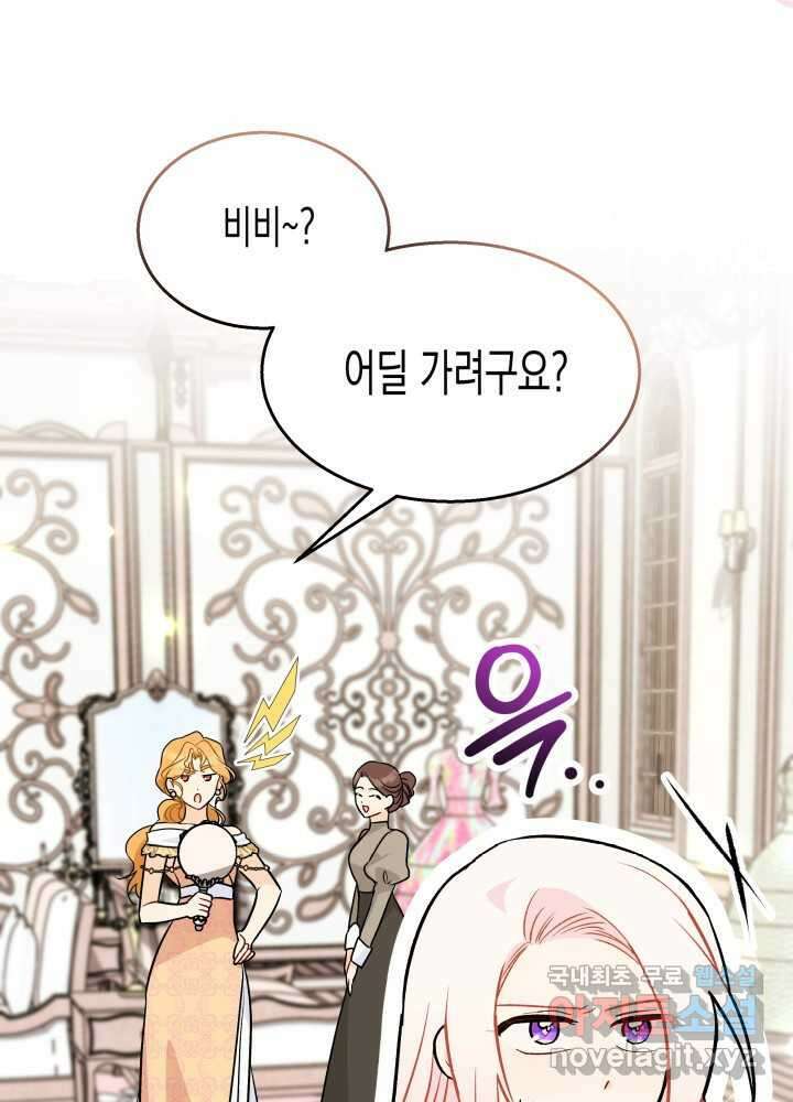 토끼와 흑표범의 공생관계 145화 8