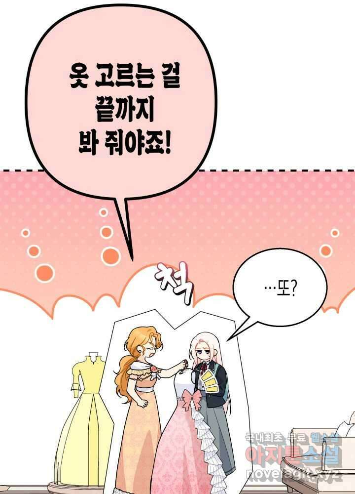 토끼와 흑표범의 공생관계 145화 10