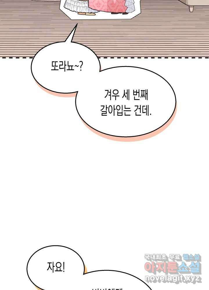 토끼와 흑표범의 공생관계 145화 11