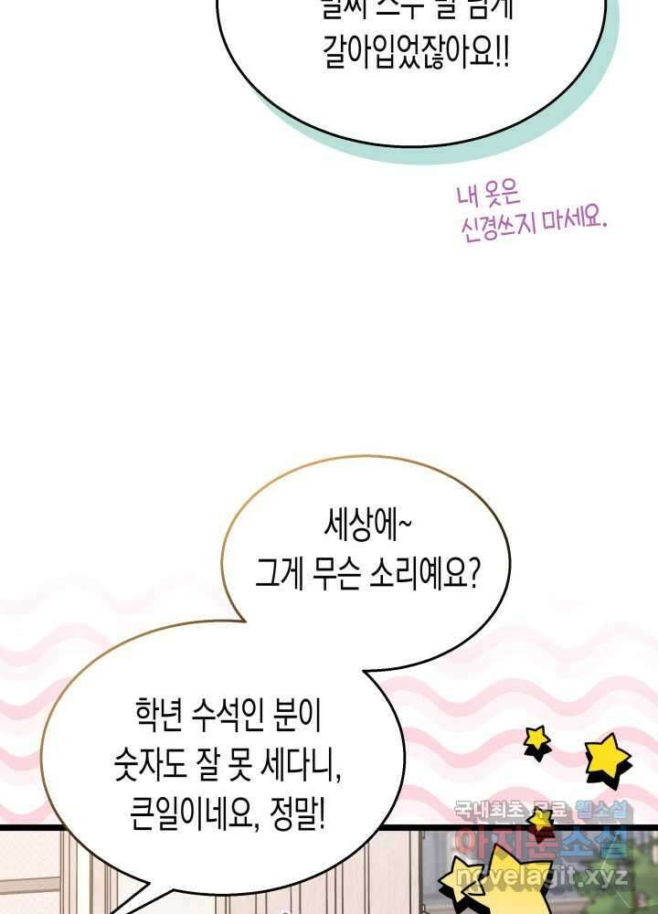 토끼와 흑표범의 공생관계 145화 13