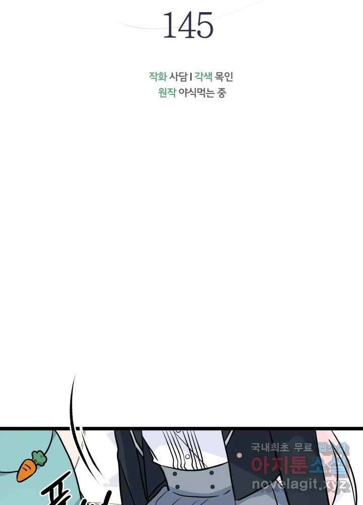 토끼와 흑표범의 공생관계 145화 16