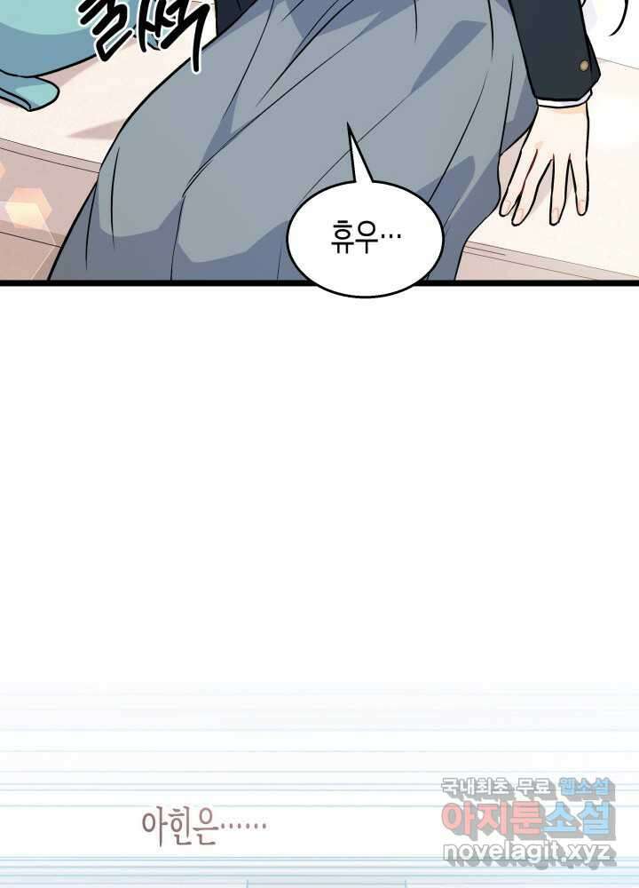 토끼와 흑표범의 공생관계 145화 17