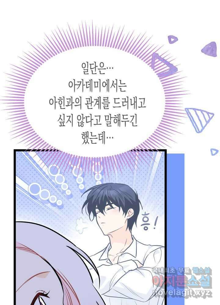 토끼와 흑표범의 공생관계 145화 20