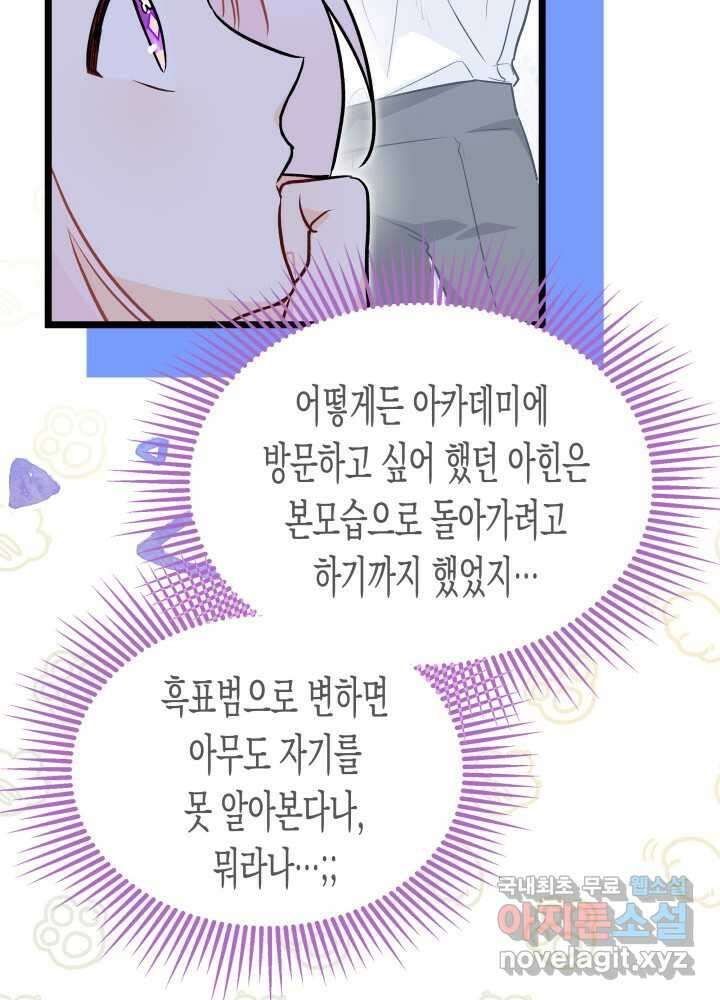 토끼와 흑표범의 공생관계 145화 21