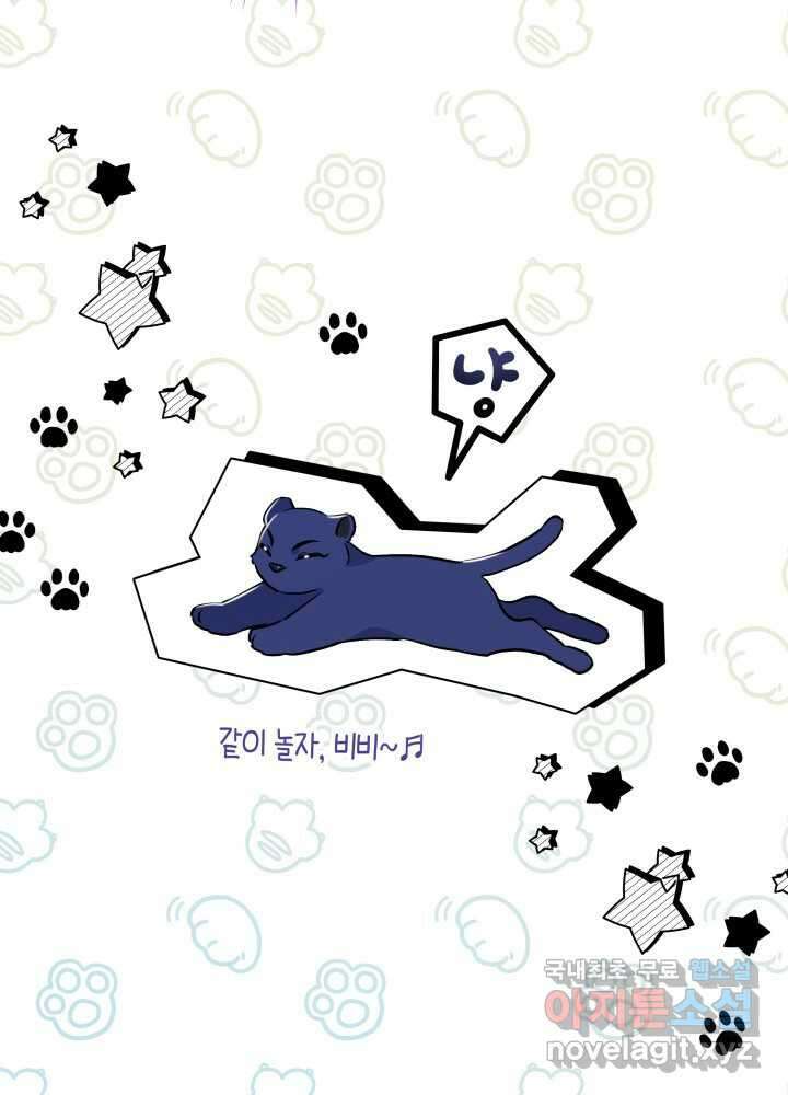 토끼와 흑표범의 공생관계 145화 22