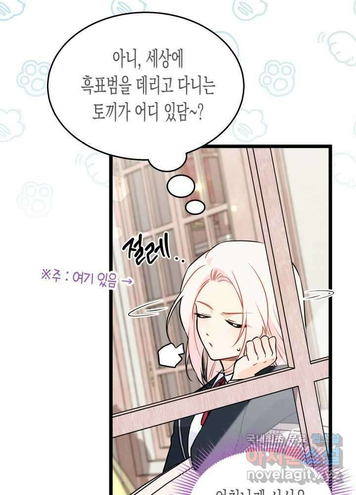 토끼와 흑표범의 공생관계 145화 23