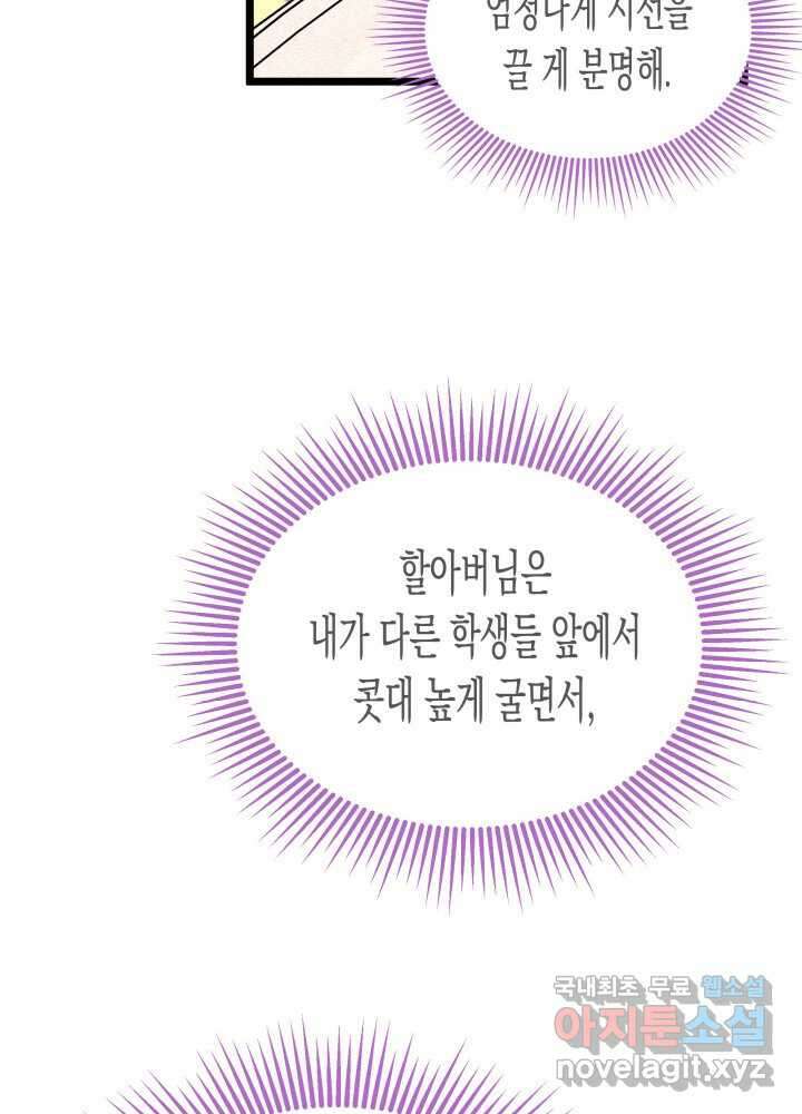 토끼와 흑표범의 공생관계 145화 24