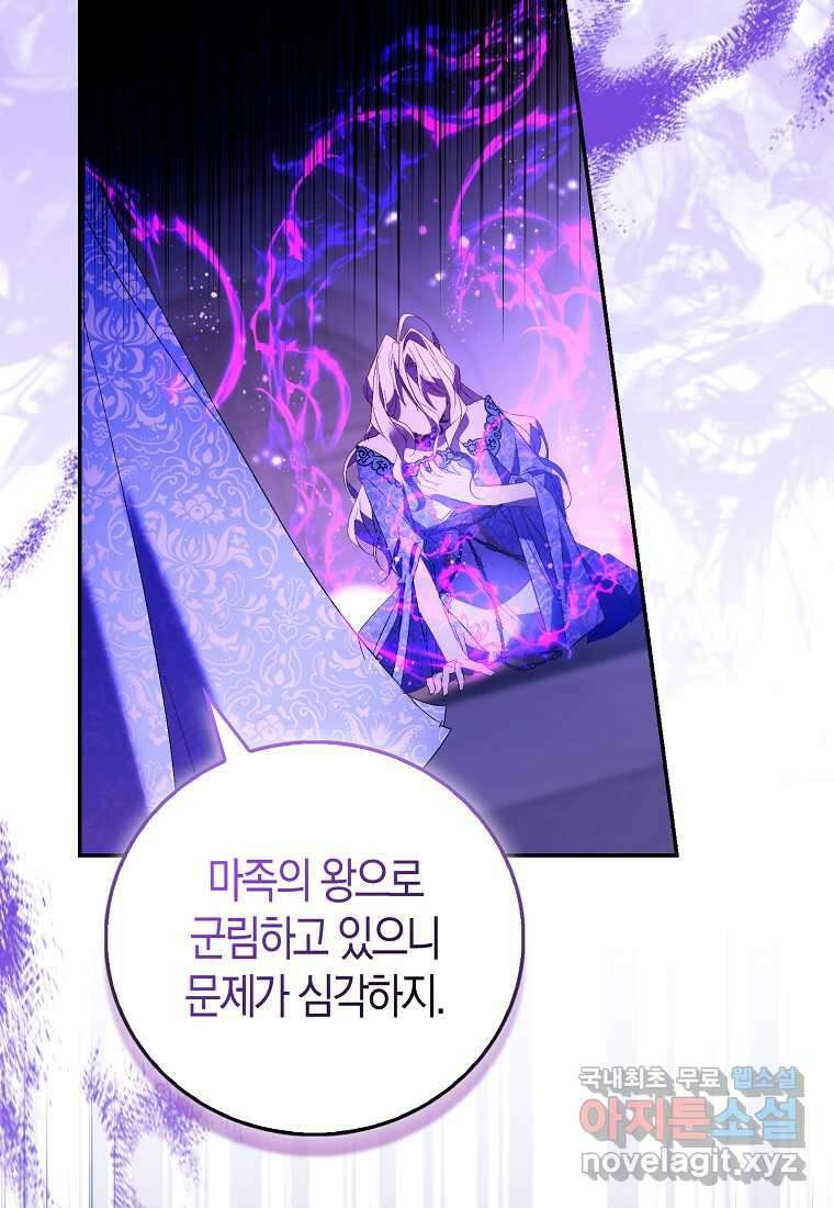 가짜 성녀인데 신들이 집착한다 82화 2