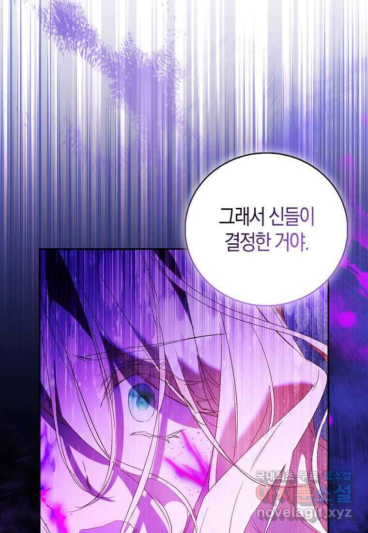 가짜 성녀인데 신들이 집착한다 82화 3