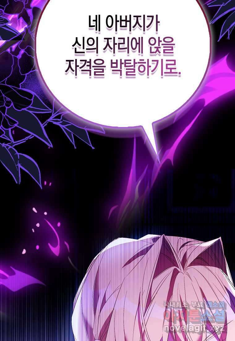 가짜 성녀인데 신들이 집착한다 82화 5