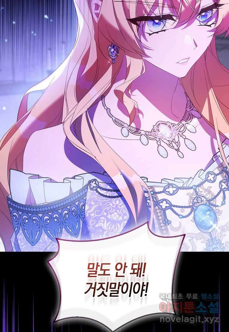 가짜 성녀인데 신들이 집착한다 82화 6