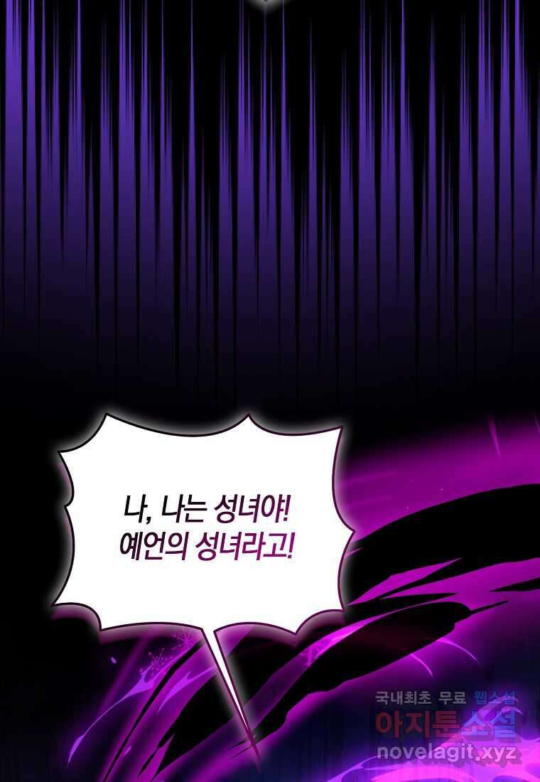 가짜 성녀인데 신들이 집착한다 82화 7