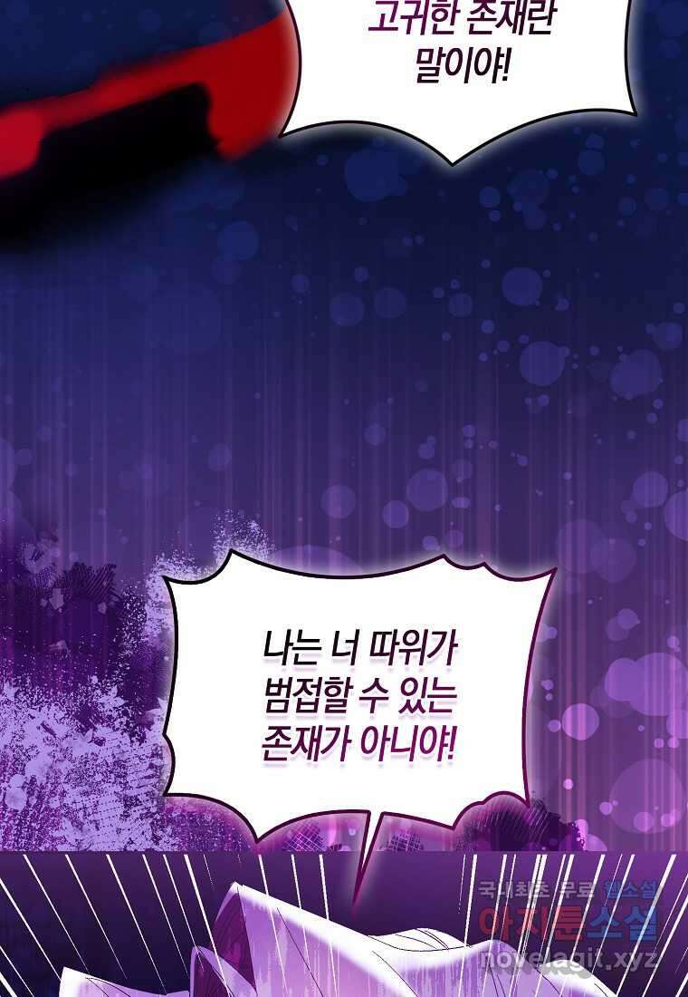 가짜 성녀인데 신들이 집착한다 82화 9
