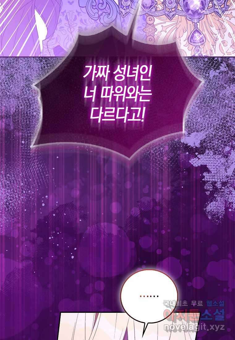 가짜 성녀인데 신들이 집착한다 82화 11