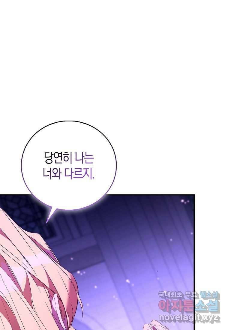 가짜 성녀인데 신들이 집착한다 82화 13