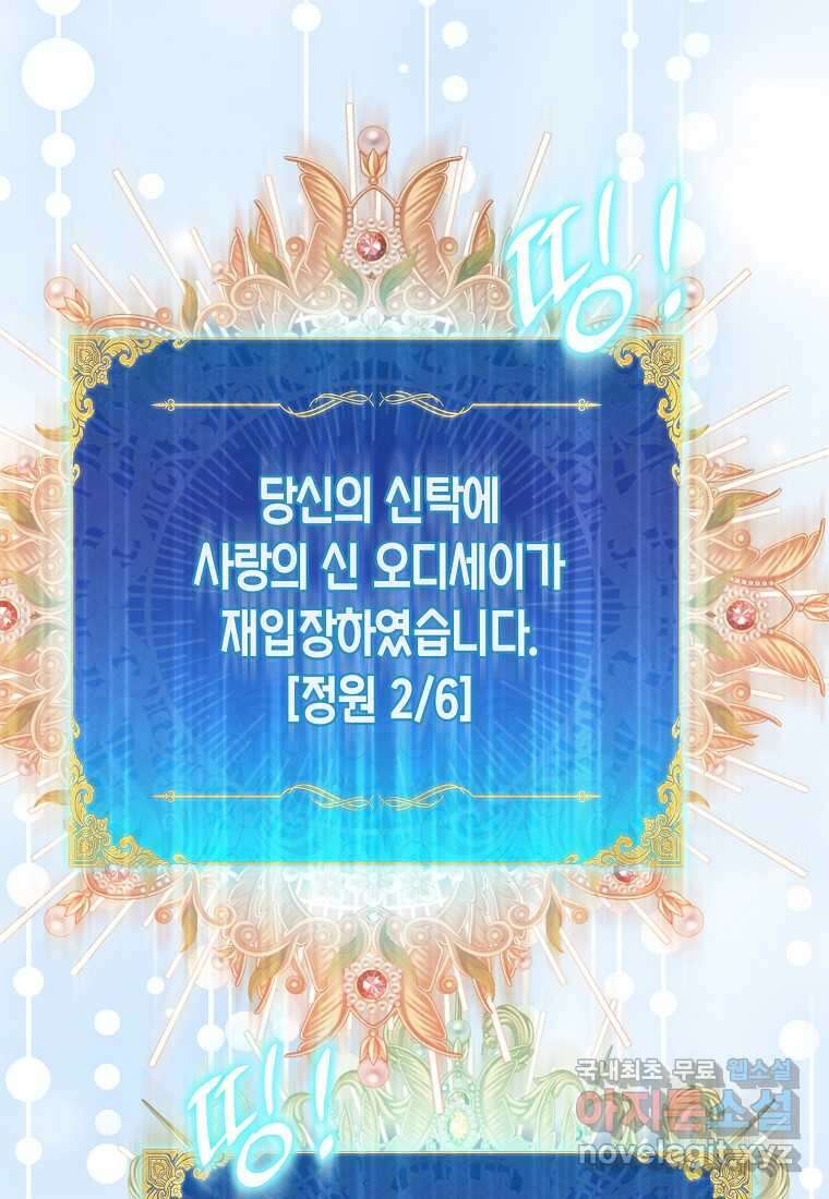 가짜 성녀인데 신들이 집착한다 82화 16