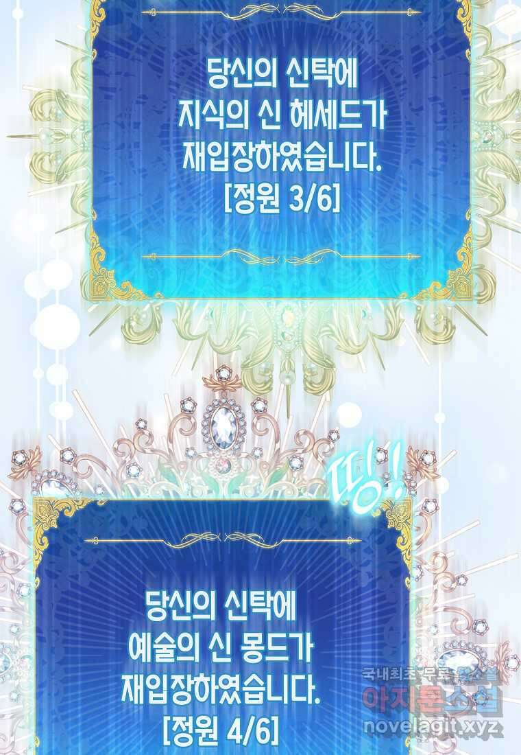 가짜 성녀인데 신들이 집착한다 82화 17