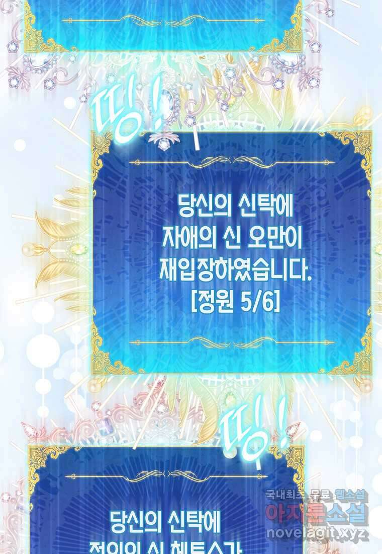 가짜 성녀인데 신들이 집착한다 82화 18