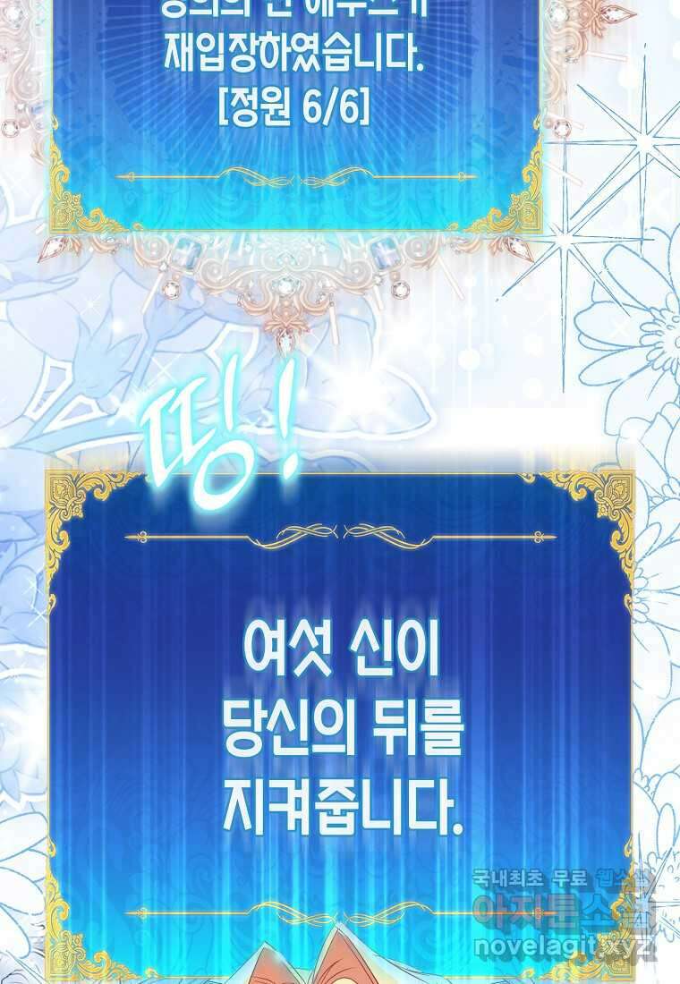 가짜 성녀인데 신들이 집착한다 82화 19