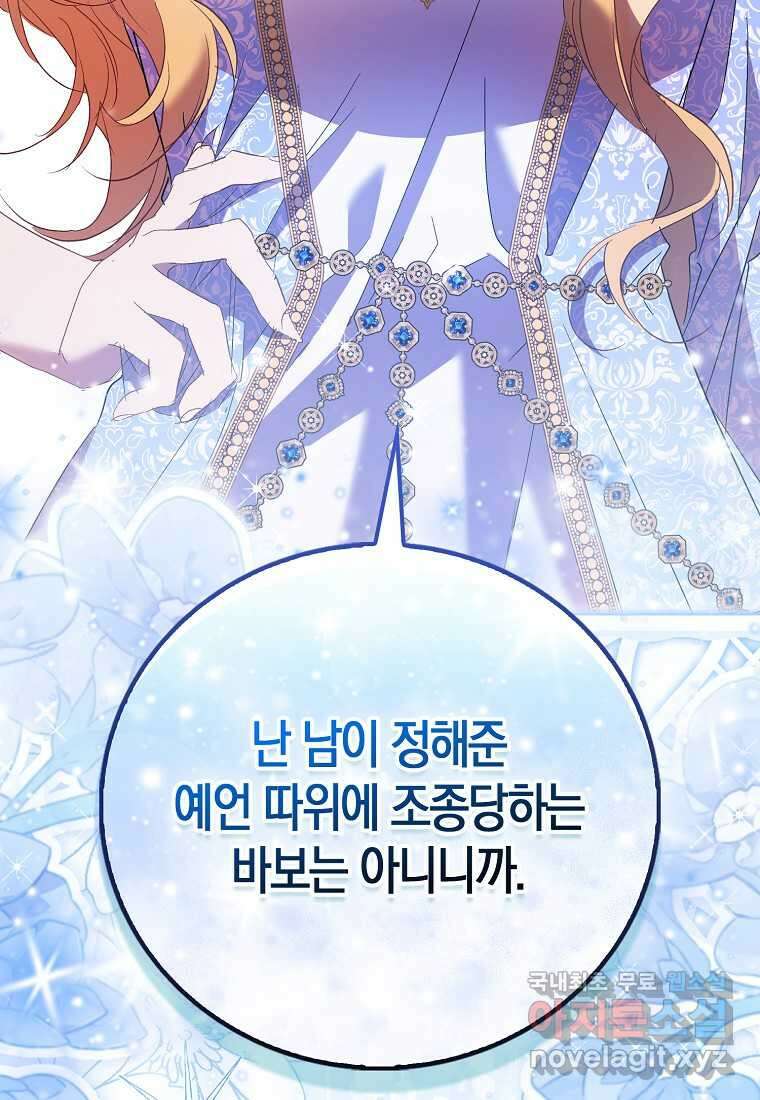 가짜 성녀인데 신들이 집착한다 82화 21