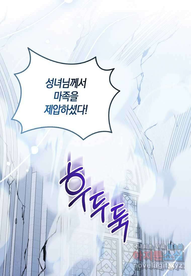 가짜 성녀인데 신들이 집착한다 82화 24