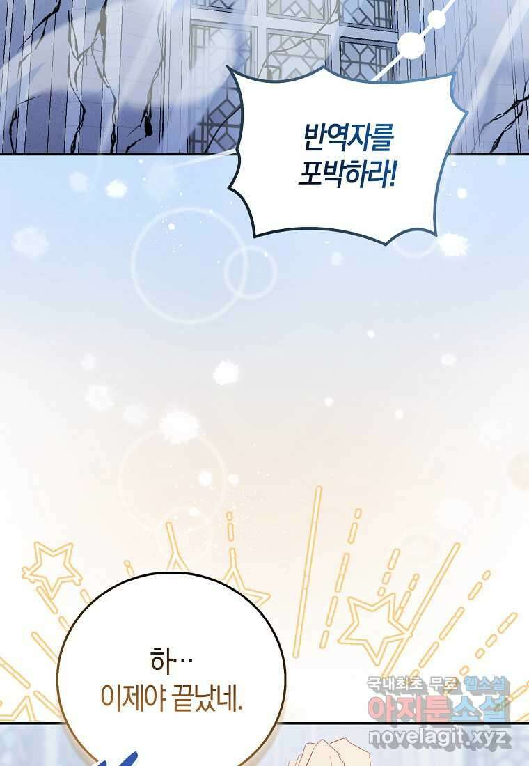 가짜 성녀인데 신들이 집착한다 82화 25