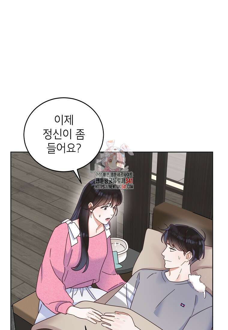사내 연애 전선 25화 1