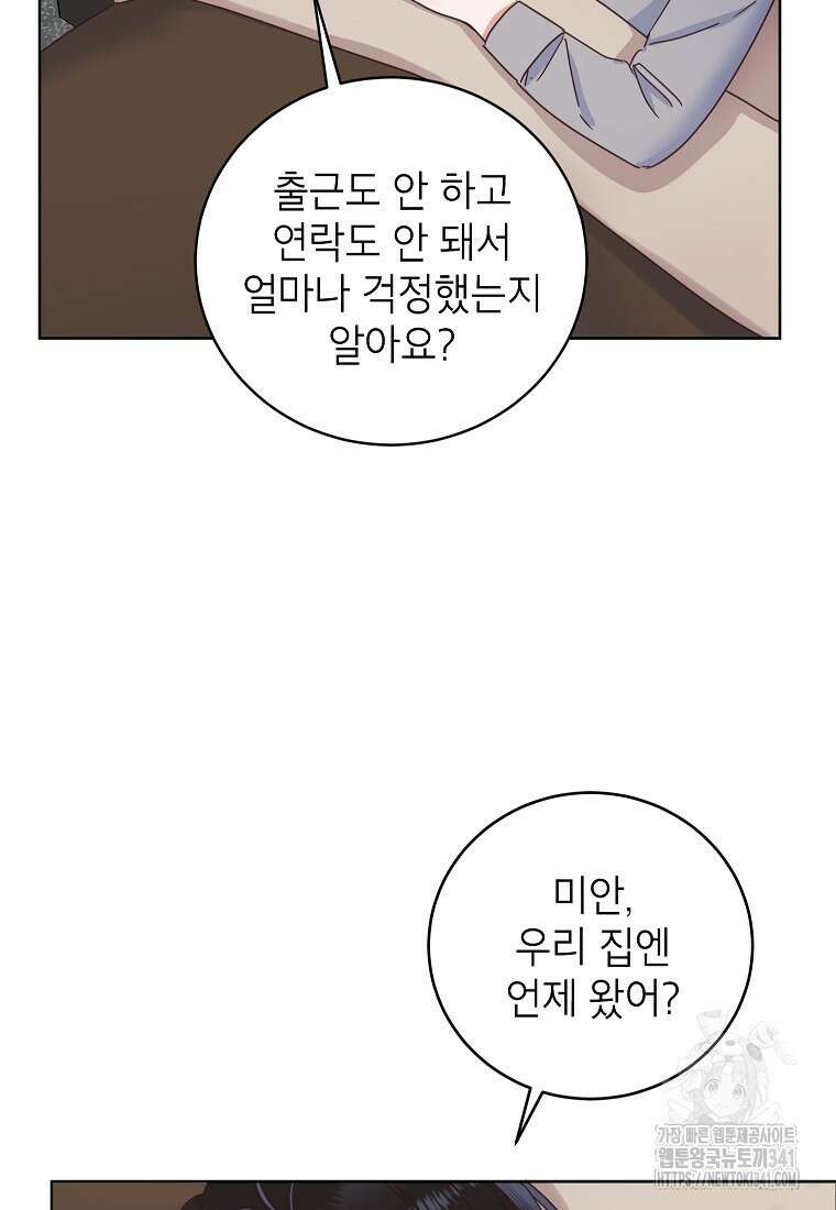 사내 연애 전선 25화 2