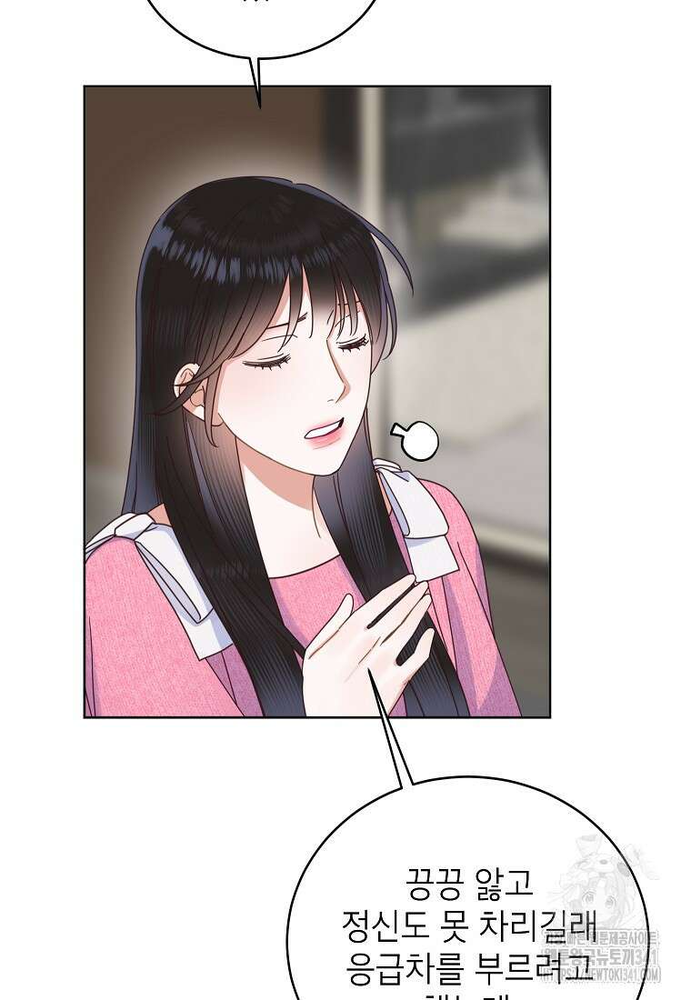 사내 연애 전선 25화 4