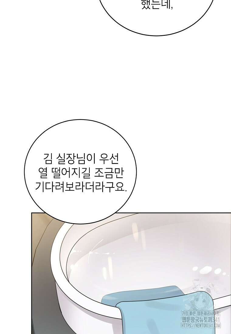 사내 연애 전선 25화 5