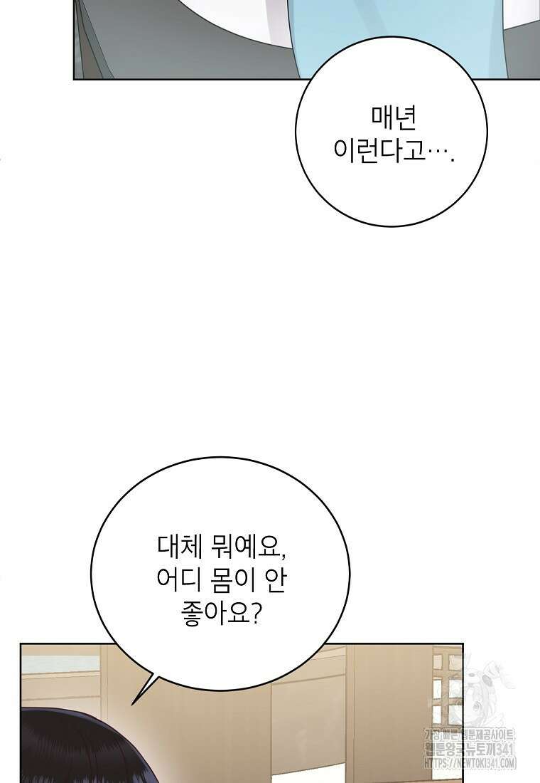 사내 연애 전선 25화 6