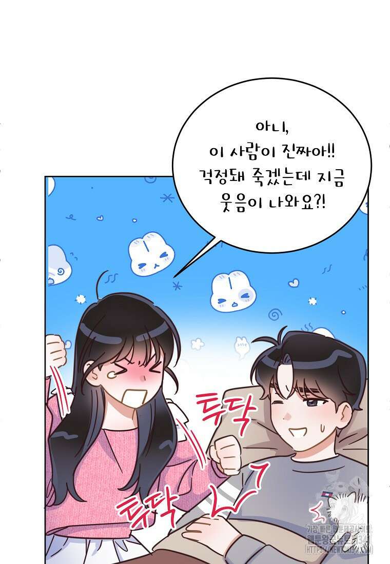사내 연애 전선 25화 11