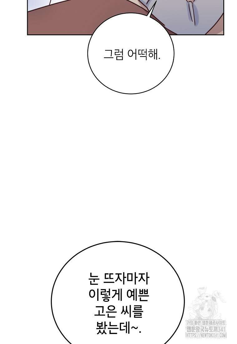 사내 연애 전선 25화 12