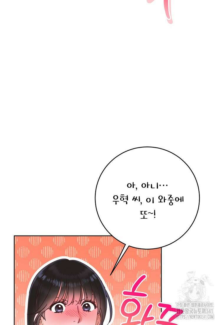 사내 연애 전선 25화 15