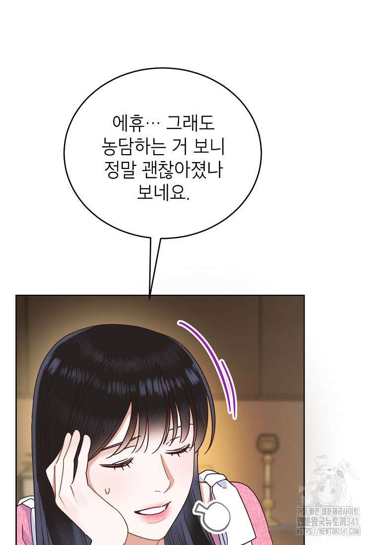 사내 연애 전선 25화 17