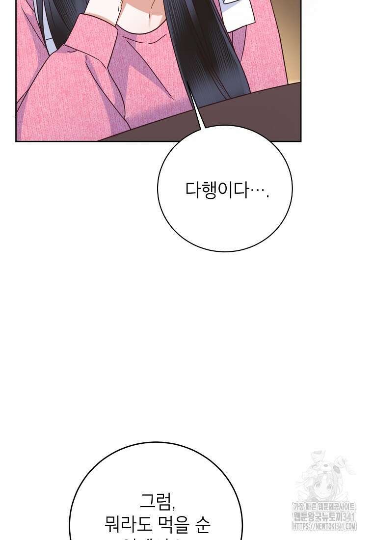 사내 연애 전선 25화 18