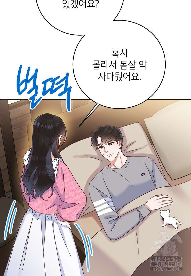 사내 연애 전선 25화 19