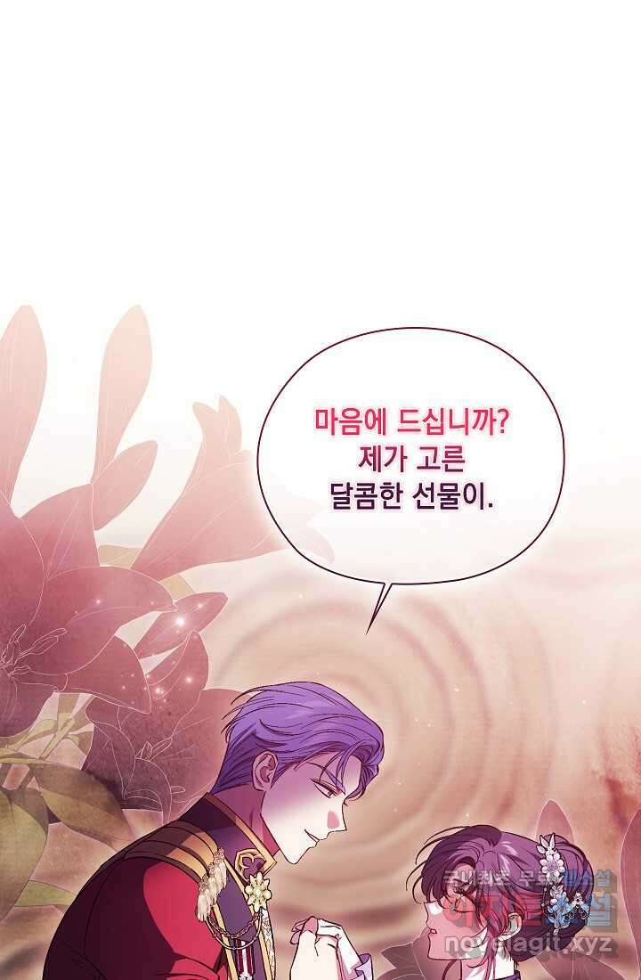 쌍둥이 언니는 믿지 않아요 70화 1