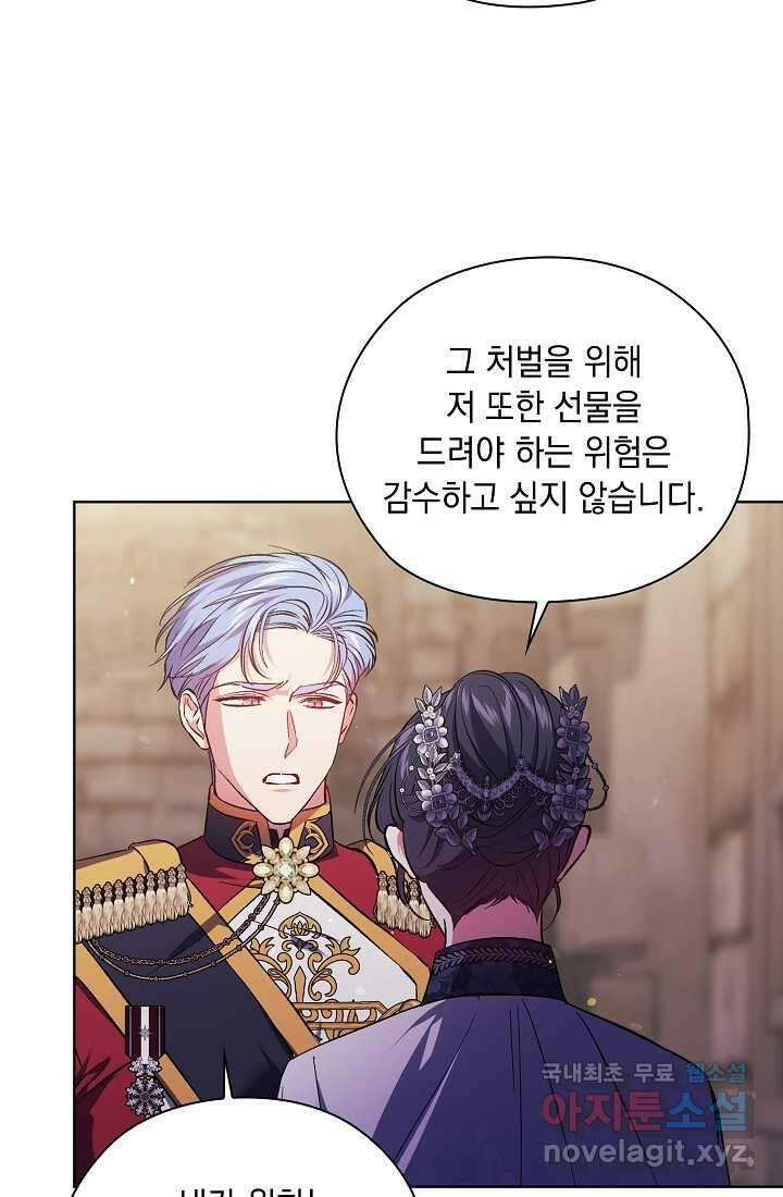 쌍둥이 언니는 믿지 않아요 70화 6
