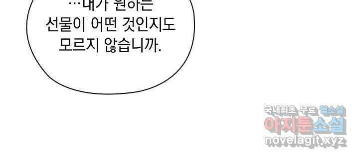 쌍둥이 언니는 믿지 않아요 70화 7