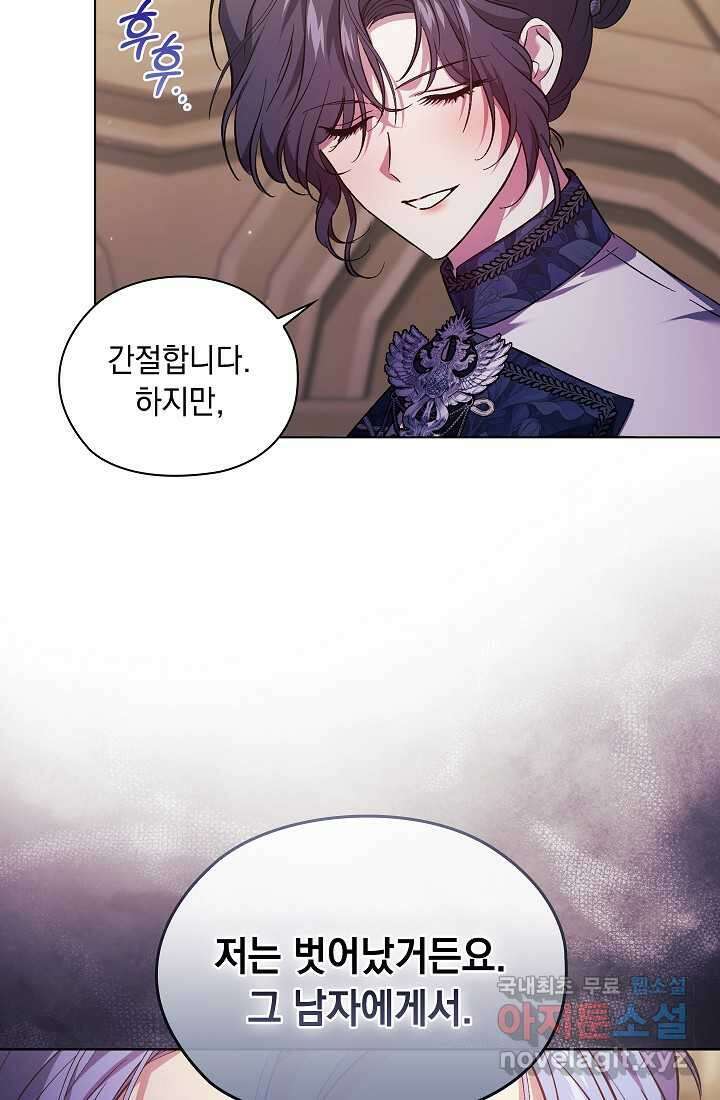 쌍둥이 언니는 믿지 않아요 70화 9